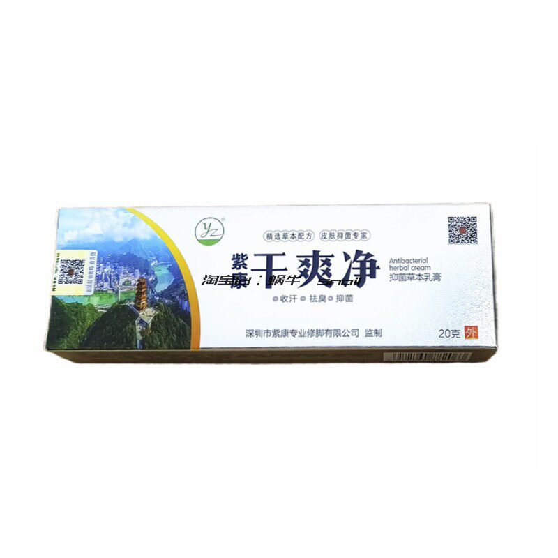 紫康干爽净草本乳膏【官方】