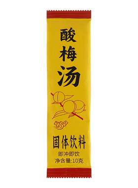 酸梅汤固体饮料即冲即饮袋装小包装酸甜解腻冲饮粉酸甜可口便携