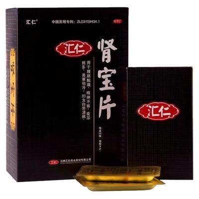 【汇仁】肾宝片0.7g*126片*1瓶/盒