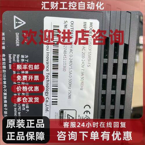 议价汇川INOVANCE伺服驱动器 SV660FS5R5I-FS 全新现货
