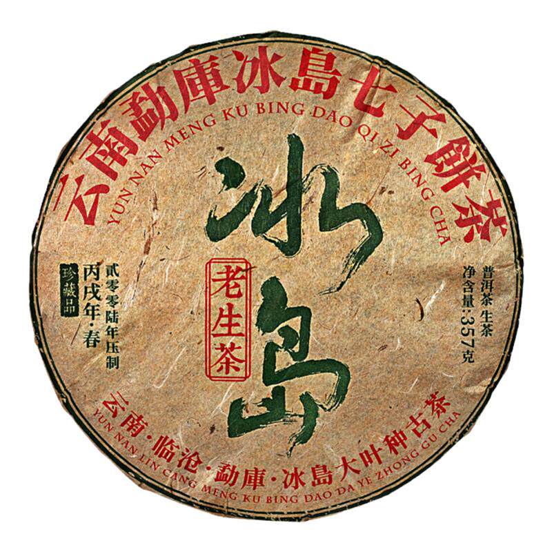 冰岛普洱茶生茶  十年云南普洱老生茶茶叶 冰岛生茶普洱茶饼 生普