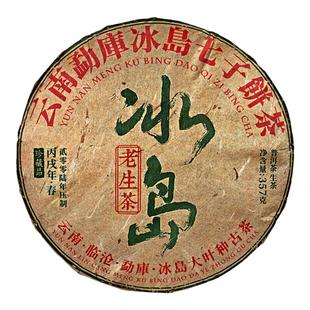 冰岛普洱茶生茶 陈年云南普洱老生茶茶叶 冰岛生茶普洱茶饼 生普