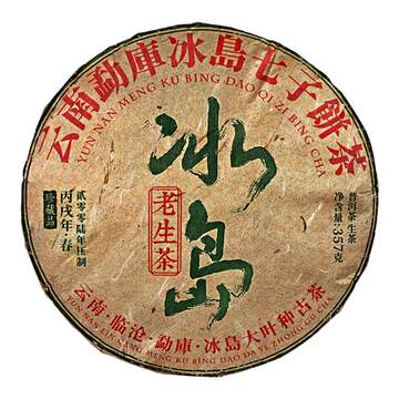 巨额补贴十八昆明干仓冰岛老生茶