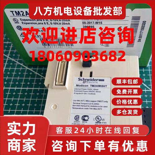议价TM2AMI8HT施耐德TM2系列PLC扩展模块8路模拟量4-20mA/0-10V模