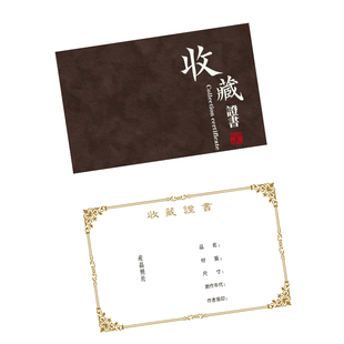 纸质收藏证书定制瓷器玉雕书画定做设计内页可打印烫金订做封皮