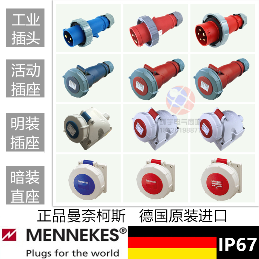 MENNEKES德国曼奈柯斯3芯4孔5针16A/32A工业防水插头座连接器IP67