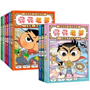 【赠送月刊】屁屁老爹绘本系列全套9册屁屁侦探动漫版绘本版游戏书第一二辑幼儿园儿童益智游戏视觉发现游戏书籍