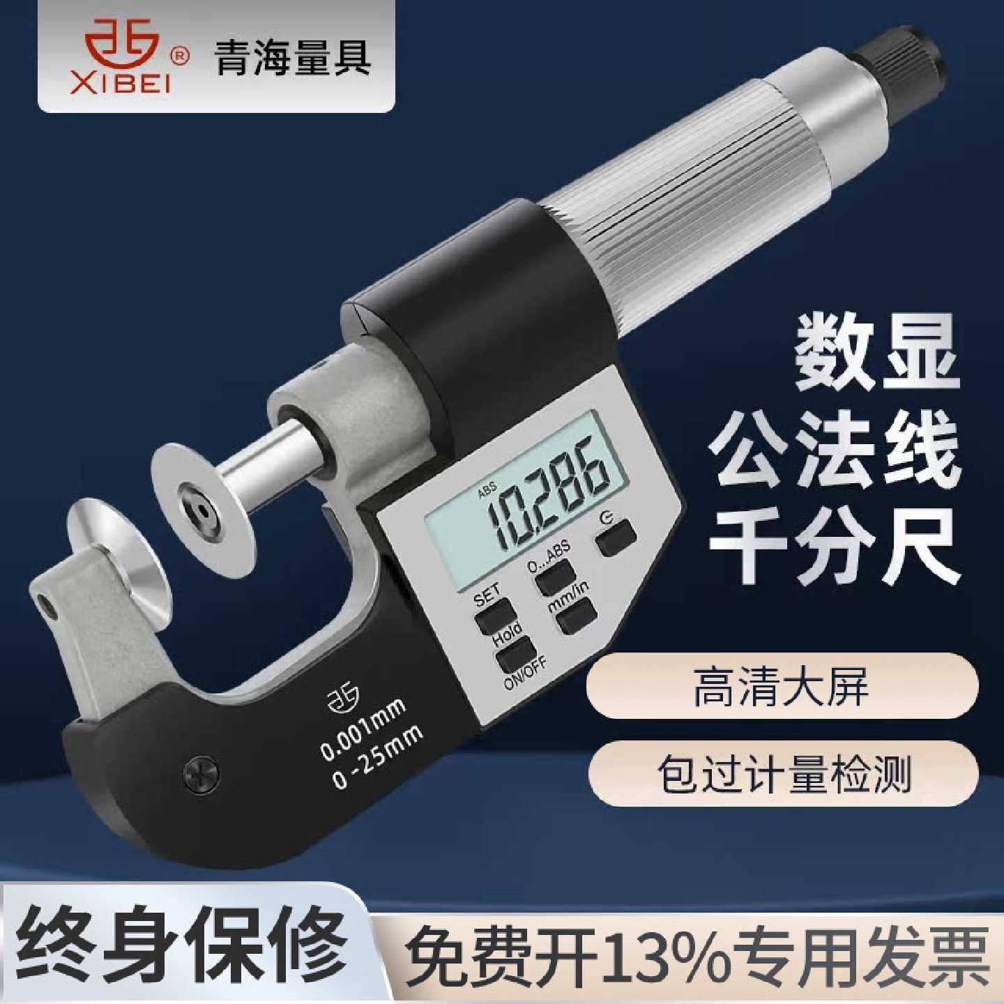 青量数显公法线千分尺碟片千分尺025mm齿轮盘型圆碟形螺旋测微器