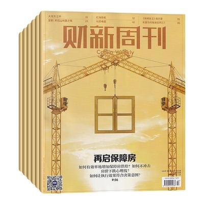 财新周刊杂志2026年订阅