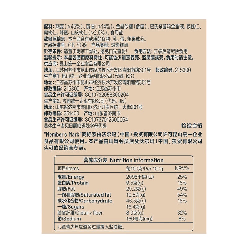 山姆山核桃仁燕麦脆高纤饱腹咸香酥脆盒装健康零食年货零食B15