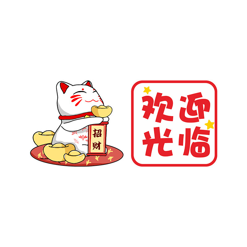 网红奶茶店墙壁装饰招财猫贴纸