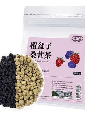 药房直售】覆盆子桑葚茶三角茶包