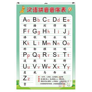 汉语拼音字母表挂图大小写小学一年级拼音音序墙贴 汉语对照贴纸