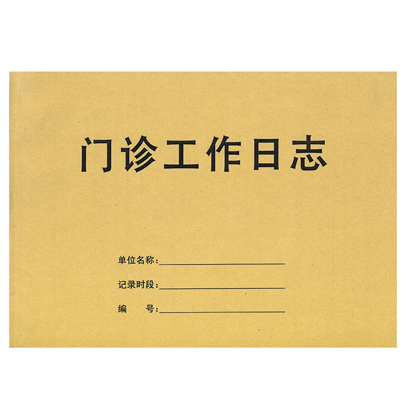 医疗门诊管理台账预检分诊美容机构废物交接登记本紫外线消毒记录