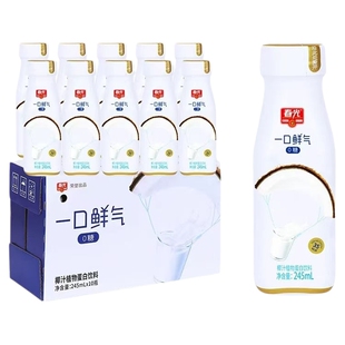 正宗海南特产春光生榨椰子汁一口鲜气245ml*10瓶整箱植物蛋白饮料
