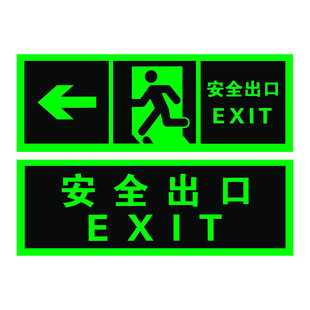夜光安全出口指示牌荧光墙贴楼道应急疏散逃生地贴高级反光贴消防标识标牌消防安全通道方向指示标识标志贴纸