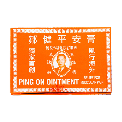 香港邹健平安膏正品港货原装跌打肿痛灼伤舒筋活络邹建四季平安膏