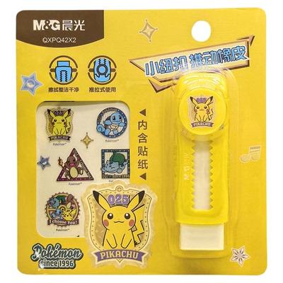 晨光 宝可梦 小纽扣推动橡皮内附贴纸纯色简约推拉少屑聚屑干净皮卡丘中小学生使用擦铅笔可爱创意Q42X2文具