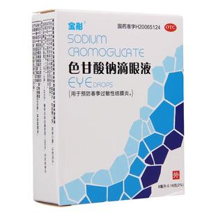 宝彤 色甘酸钠滴眼液 8ml:0.16g*1支/盒 预防春季过敏性结膜炎