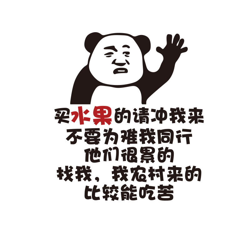搞笑风表情水果店用品广告贴纸