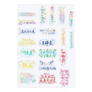 再就业男团手写歌词ins高颜值立体防水歌词转印贴装饰水杯diy