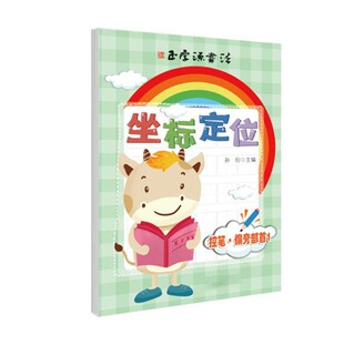 正字源控笔训练幼儿园字帖点阵小学生笔画拼音数字描红本认字入门