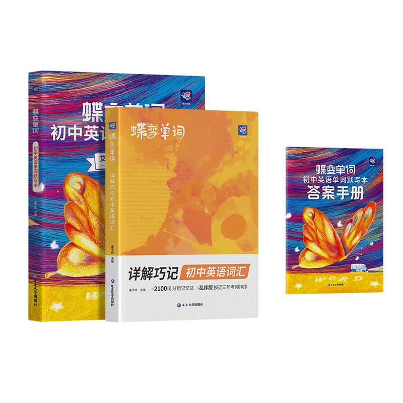 2026中考蝶变初中英语词汇英语单词2100词汇预习英语记单词神器大全必背高频词乱序版漫画图解速记初一二三七八九年级真人