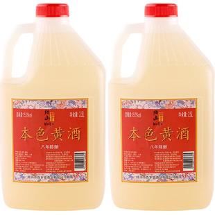 绍山鉴水八年陈本色黄酒2.5L*2桶装绍兴无焦糖色花雕酒15度糯米酒