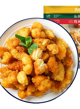 西肴纪鸡米花黑椒鸡块全家桶小吃空气炸锅食材炸鸡冷冻半成品商用
