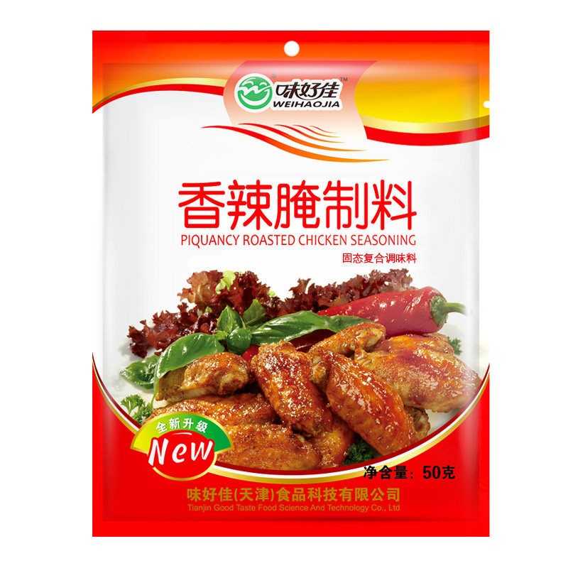 味好佳腌料50g*5包家用香辣烤翅