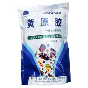 中轩 黄原胶食品级 汉生胶 粥 豆浆果汁饮料增稠剂 悬浮稳定剂1KG
