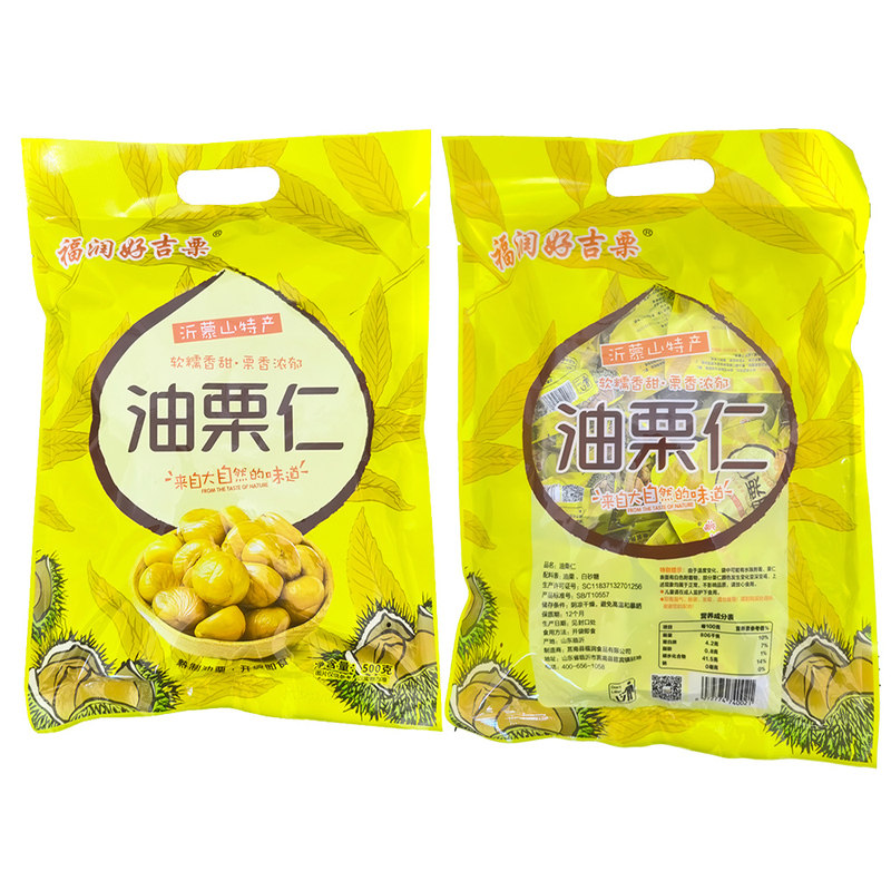 好吉栗油栗仁500g*2袋装即食板栗去壳软糯香甜独立小包装山东特产