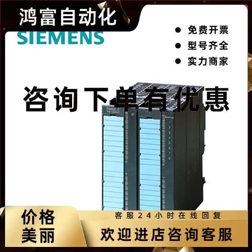 议价6ES7357-4AH01-0AE0 西门子S7-300 功能模块6ES7 357-4AH01-0