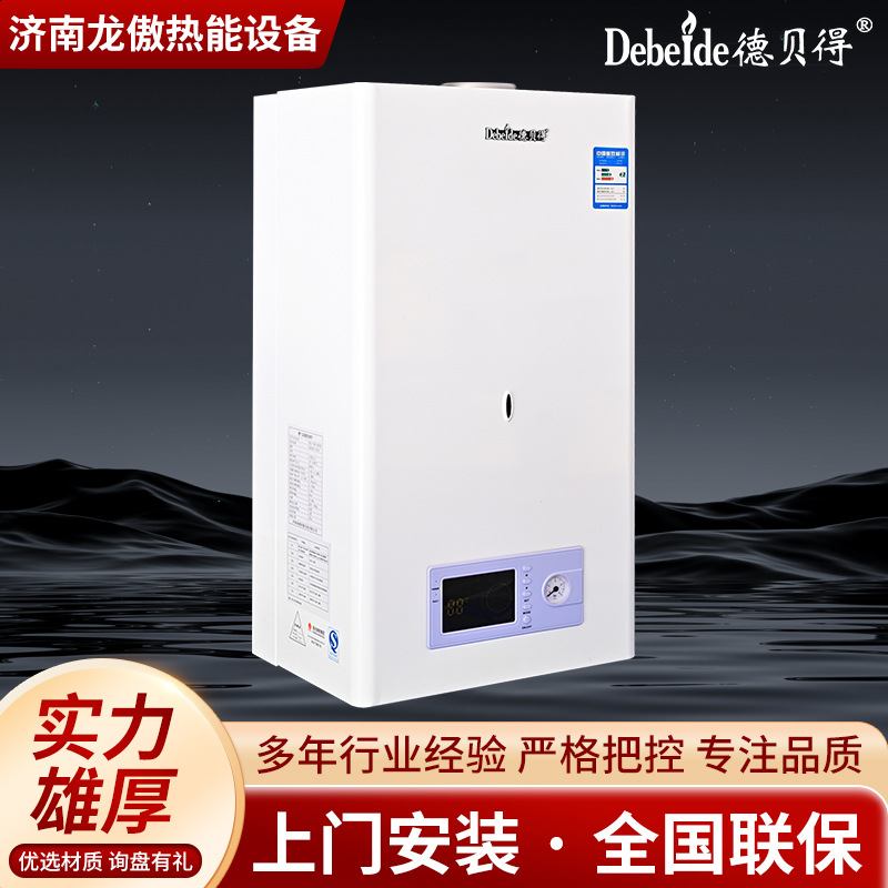 智能显示节能燃气采暖热水炉支持定制壁挂炉舒适供暖家用壁挂炉