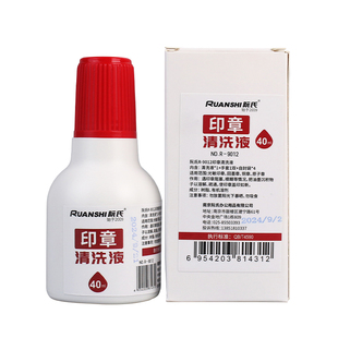 阮氏光敏印章清洗液R-9012印章加错油修复液清洁所有印章油清洗剂