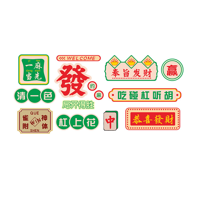 网红棋牌麻将室装饰文化墙面壁纸