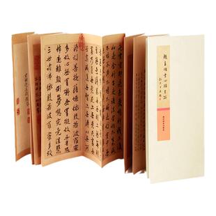 官方正版 赵孟頫书墨迹 经折装古典中国风赵孟頫行书 行书楷书毛笔软笔书法字帖临摹鉴赏书籍 练字帖彩色高清原碑 西泠印社出版社