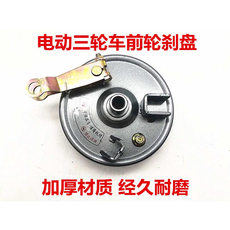 电动三轮车前轮配件前刹盘制动刹车块前轮毂前鼓盖刹车电子里程