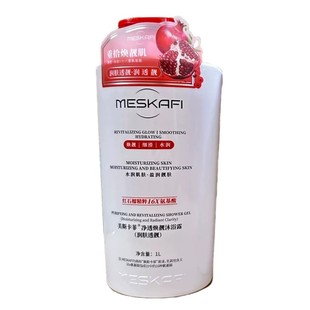 正品美斯卡菲红石榴净透焕靓沐浴露1L 樱花保湿羊奶弹润嫩肤留香
