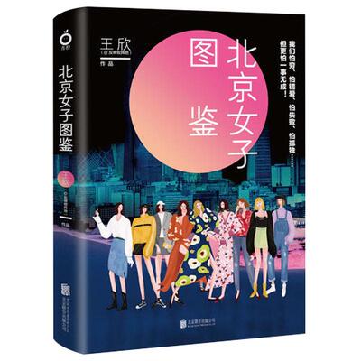【央视网】北京女子图鉴 王欣反裤衩阵地北漂故事我们女人的怕和要读过的人都读到了自己的身影成功励志女性心灵修养MT