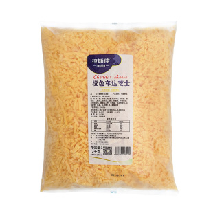 拉斯佳车达芝士碎橙色切达奶酪碎黄车达芝士碎金牌披萨商用4斤装