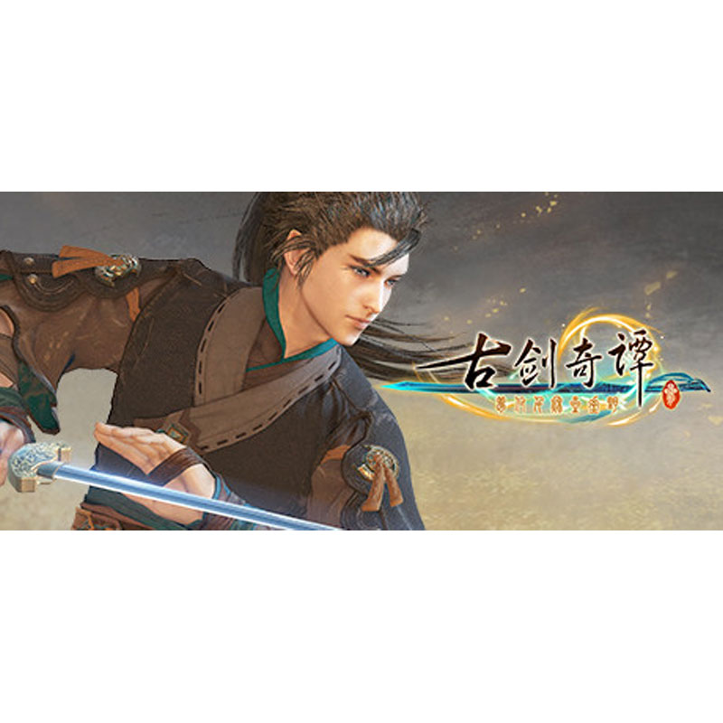 Steam 正版 國區(qū) 激活碼 古劍奇譚3 古劍3 古劍三 武俠游戲 cdKey