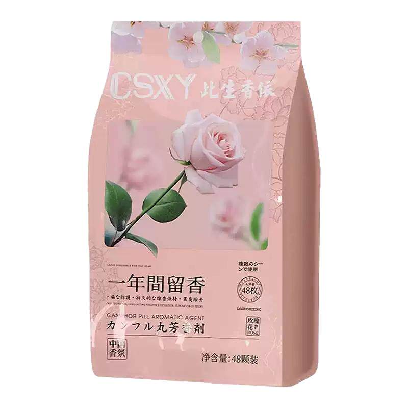 衣柜防虫香丸玫瑰花香防蛀留香球