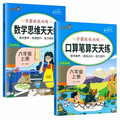 六年级上册数学口算笔算解方程