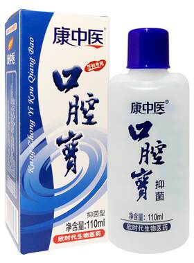 康中医口腔宝漱口水110ml6盒清新口气牙龈牙周牙科牙医拔牙含漱液