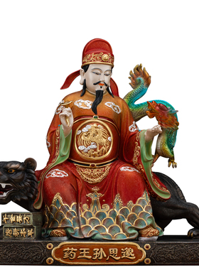铜彩贴金药王孙思邈神像供奉摆件