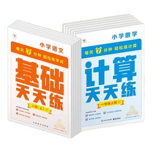 学而思计算天天练小学数学语文基础一二三四五六年级上册下册人教苏教北师大版小学生同步专项训练练习题册竖式口算速算资料书秘籍