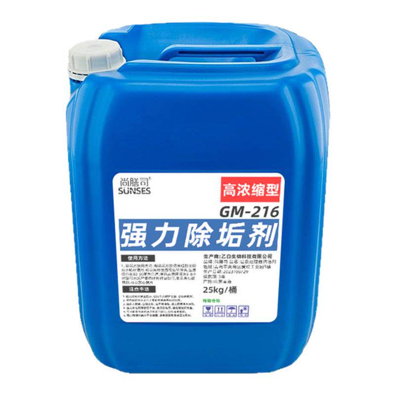 蒸柜商用洗碗机专用除垢剂