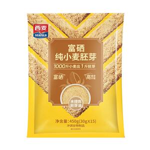西麦富硒纯小麦胚芽450g独立装高膳食纤维软糯即食早餐独立小包装