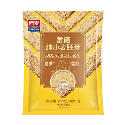西麦富硒纯小麦胚芽450g独立装高膳食纤维软糯即食早餐独立小包装